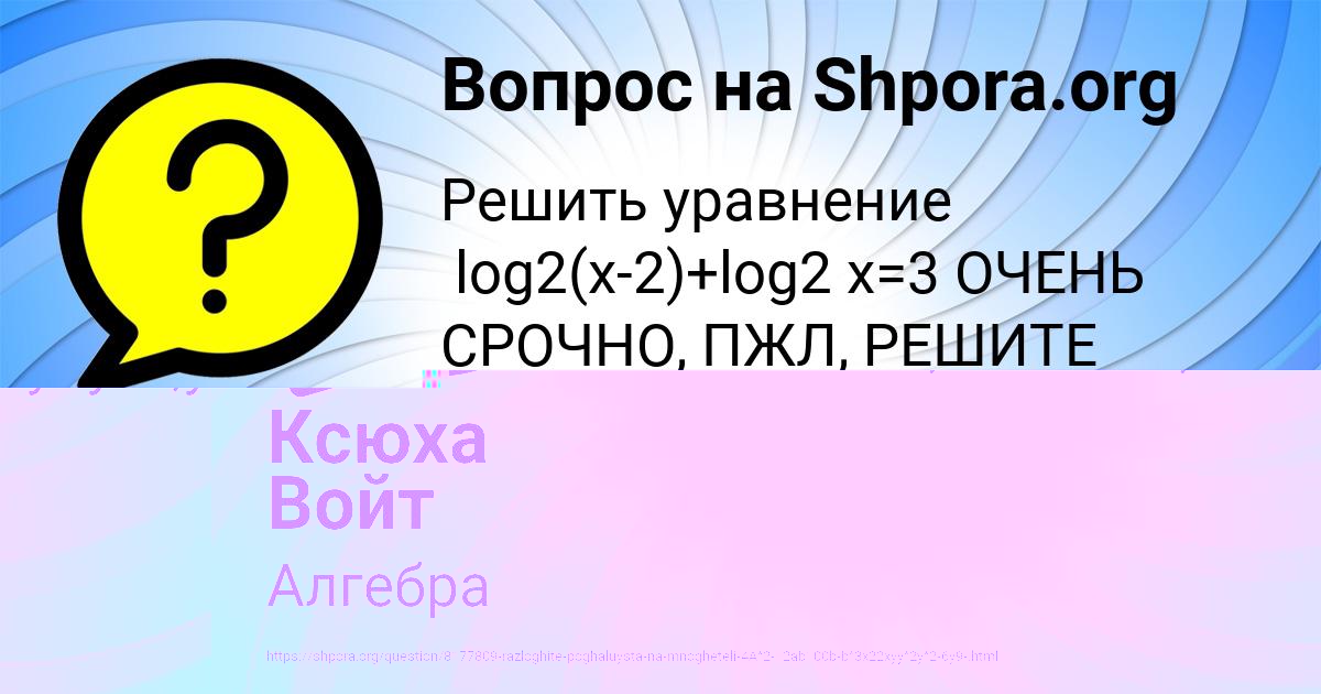 Картинка с текстом вопроса от пользователя Ксюха Войт
